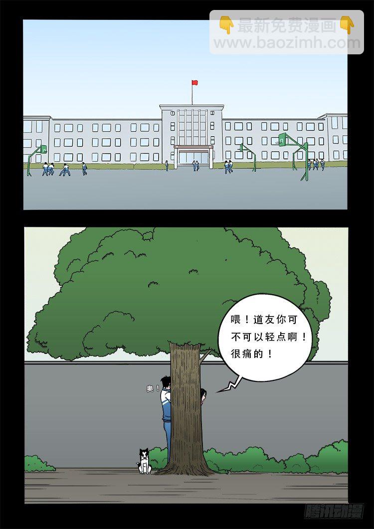 我爲蒼生 - 陰老爺 10 - 2