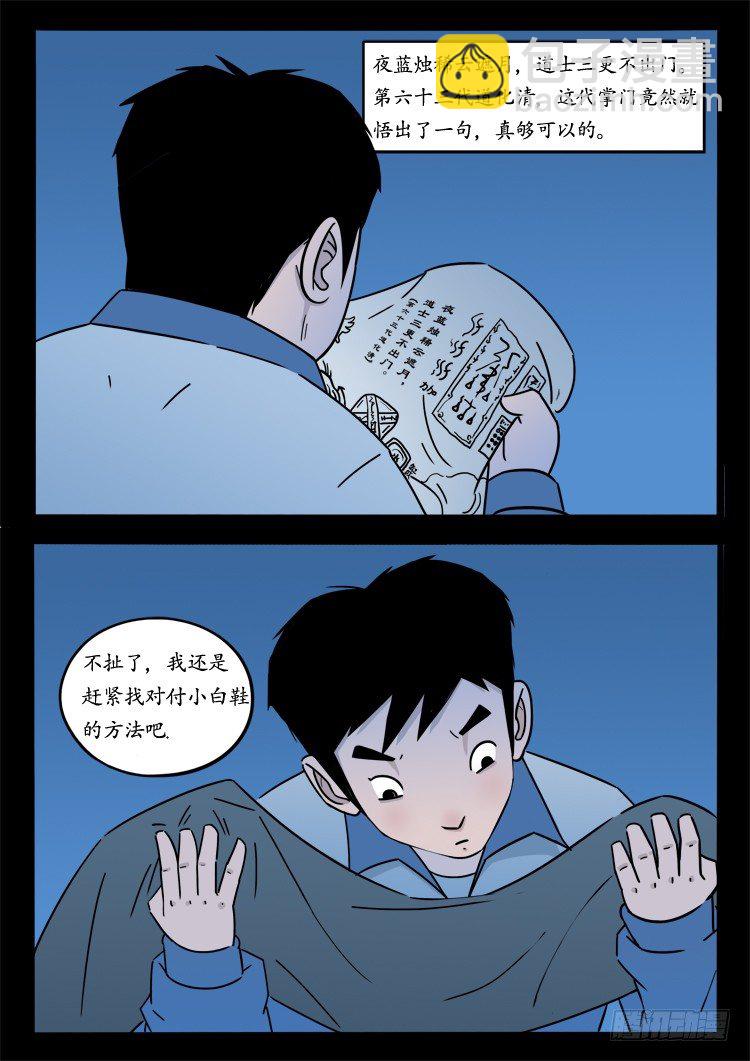 我爲蒼生 - 小白鞋 06 - 2