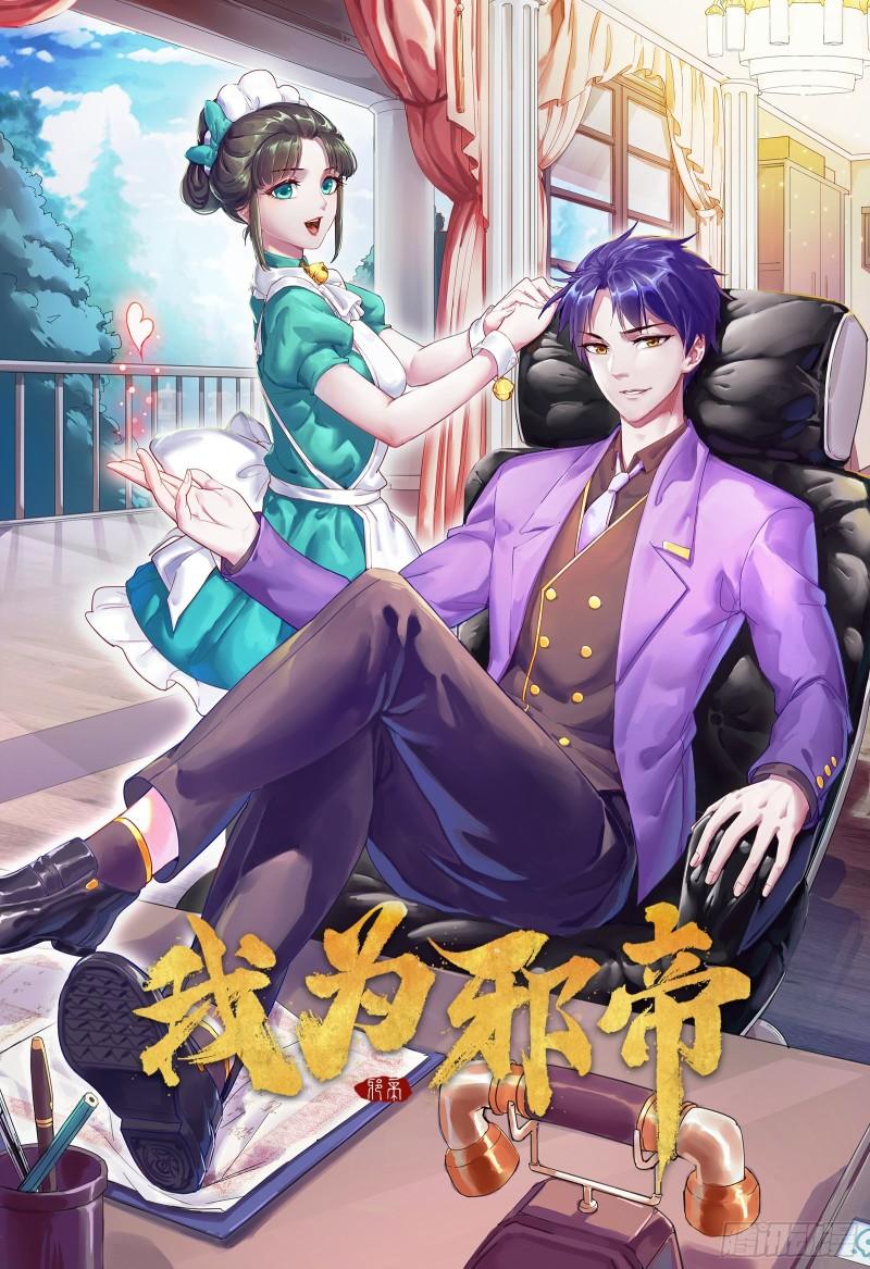 我爲邪帝 - 八難魔功入門了(1/3) - 1
