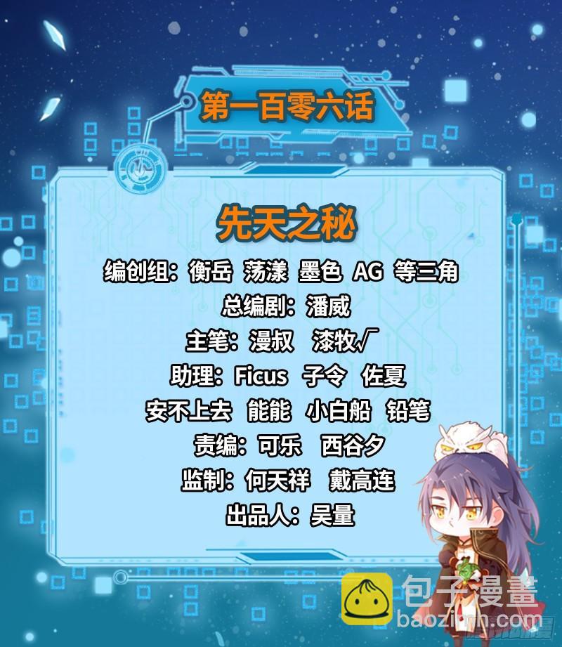 我爲邪帝 - 先天之秘(1/3) - 2