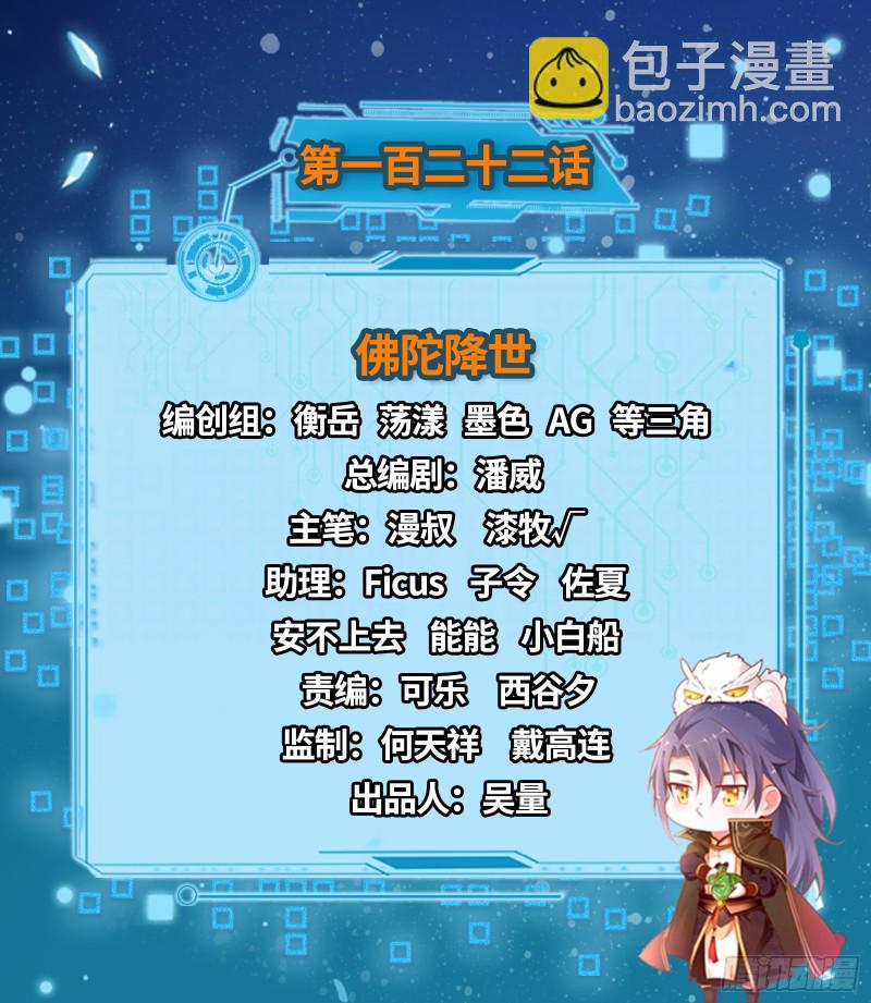 我爲邪帝 - 佛陀降世(1/3) - 2