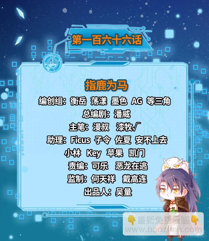 我爲邪帝 - 指鹿爲馬(1/3) - 2