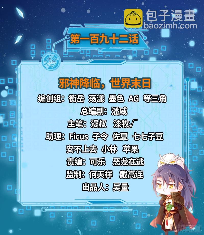 我爲邪帝 - 邪神降臨，世界末日(1/4) - 2