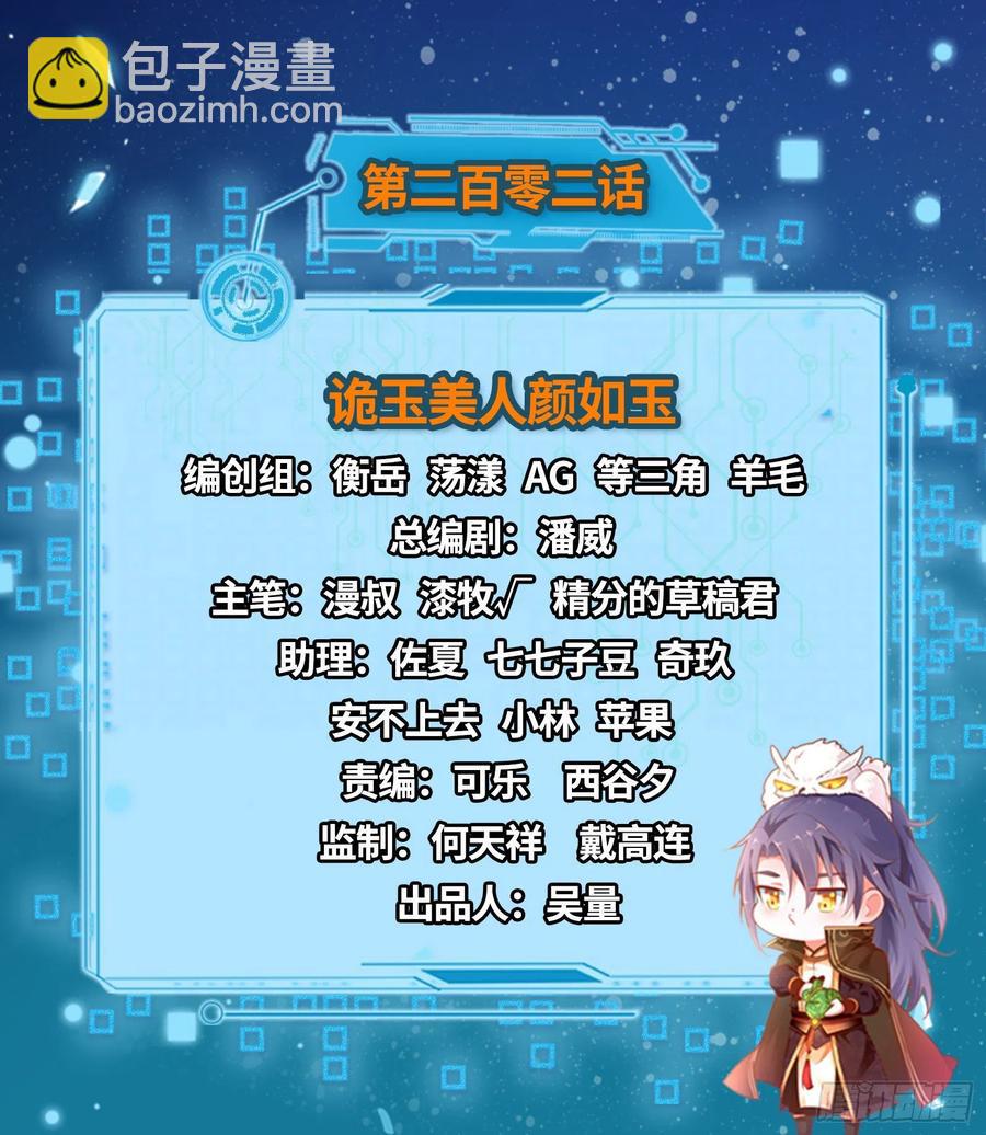 我爲邪帝 - 詭玉美人顏如玉(1/3) - 2
