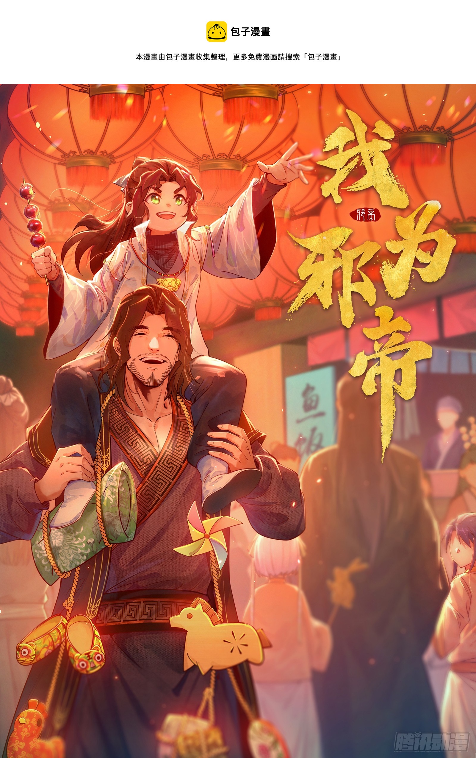 我爲邪帝 - 花間元靈VS意道馳(1/4) - 1