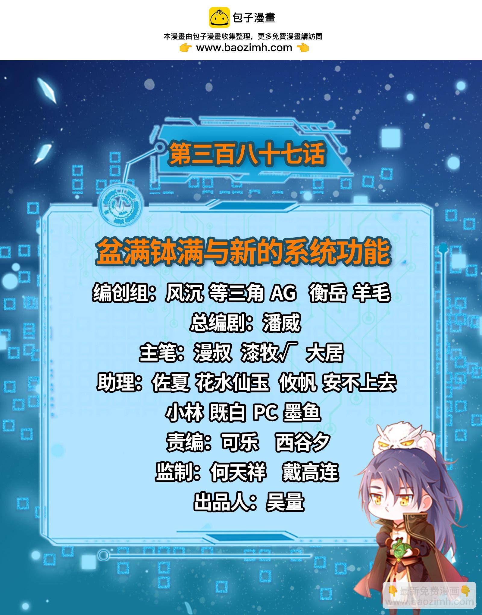 我爲邪帝 - 盆滿鉢滿與新的系統功能(1/4) - 2