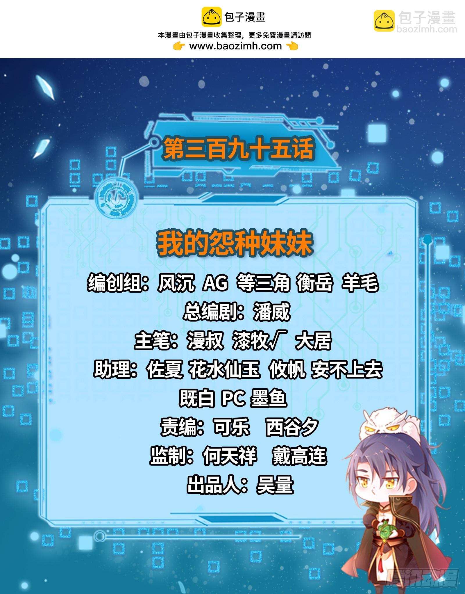 我爲邪帝 - 我的怨種妹妹(1/3) - 2