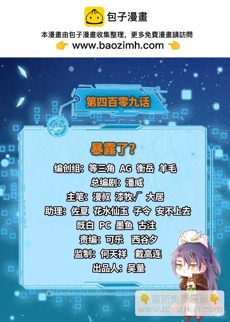 我爲邪帝 - 暴露了？(1/4) - 2