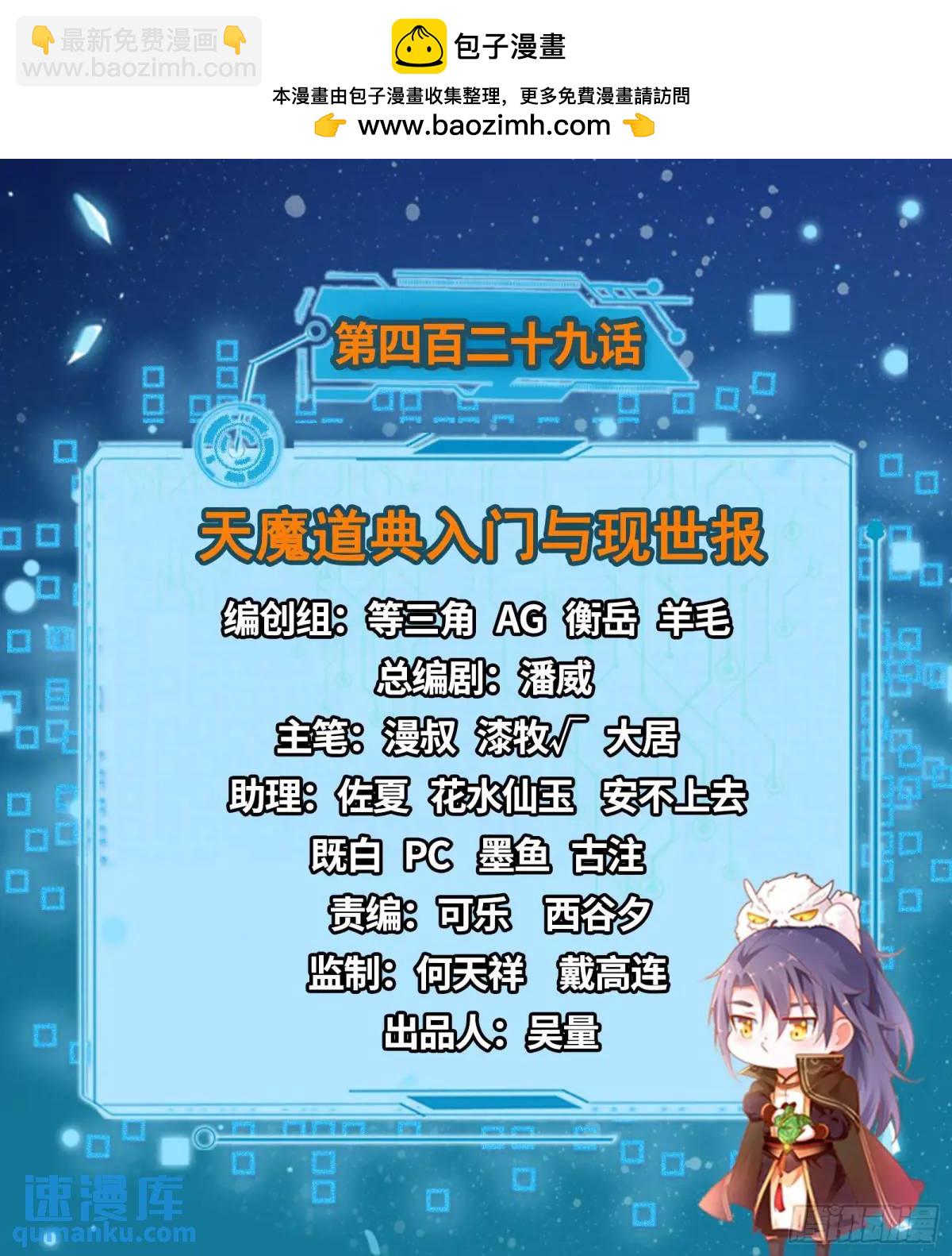 我爲邪帝 - 天魔道典入門與現世報(1/3) - 2