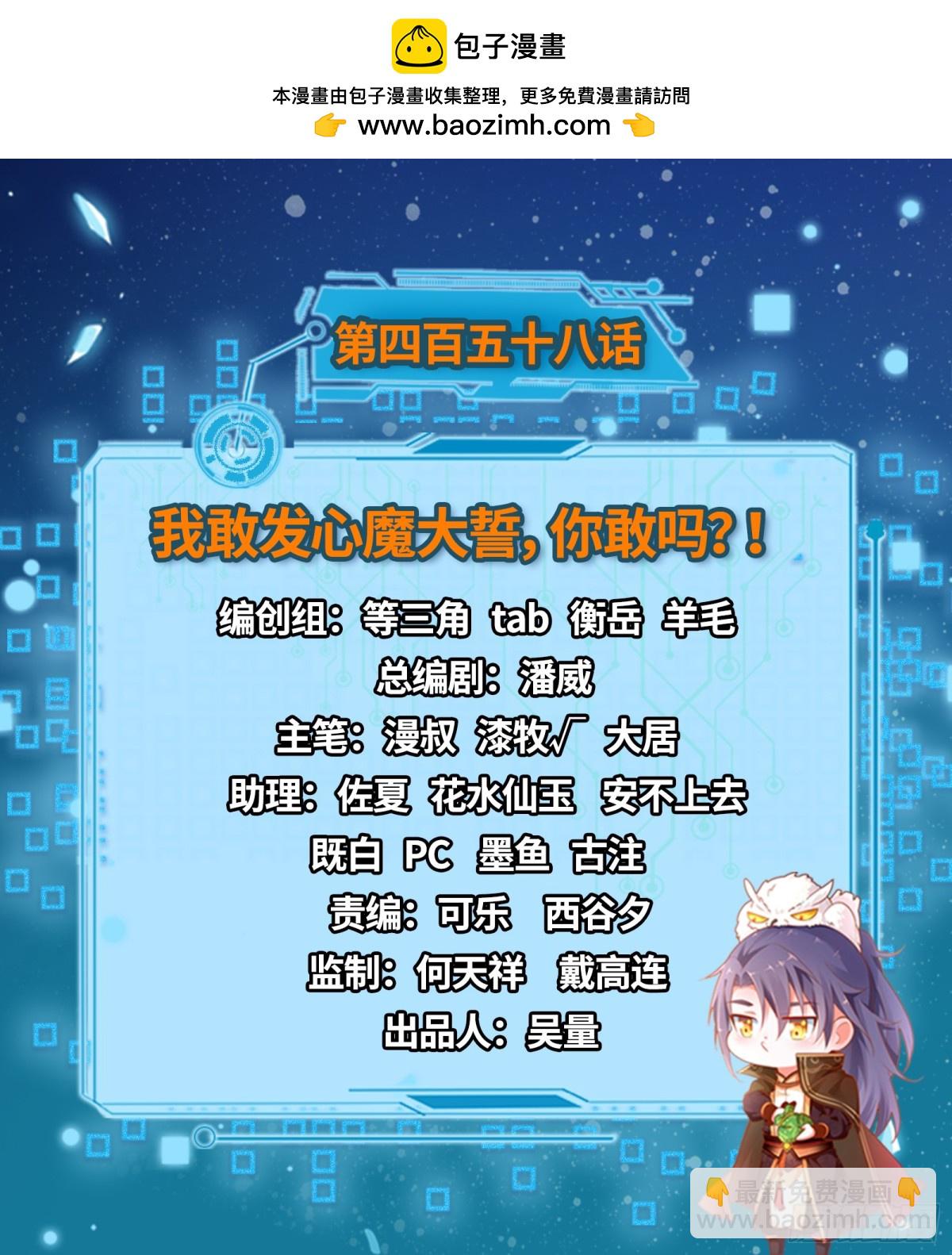 我爲邪帝 - 我敢發心魔大誓，你敢嗎？！(1/4) - 2