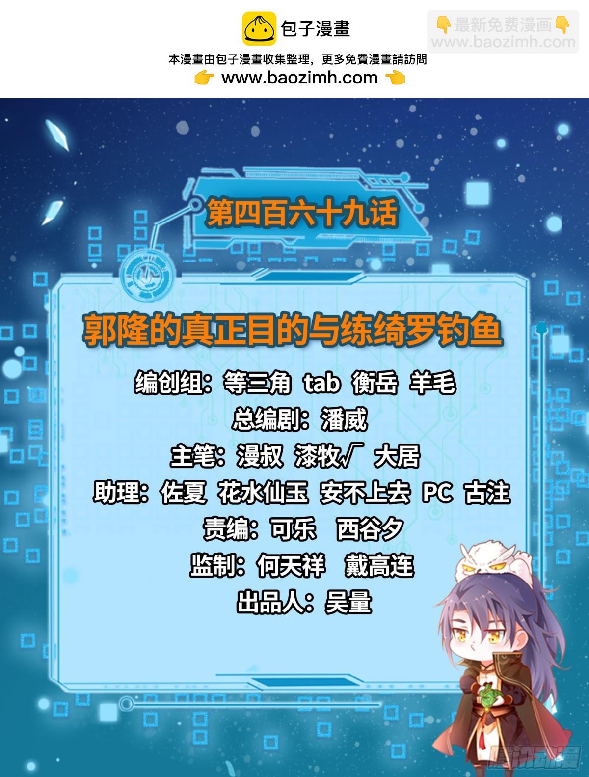 我爲邪帝 - 郭隆的真正目的與練綺羅釣魚(1/3) - 2