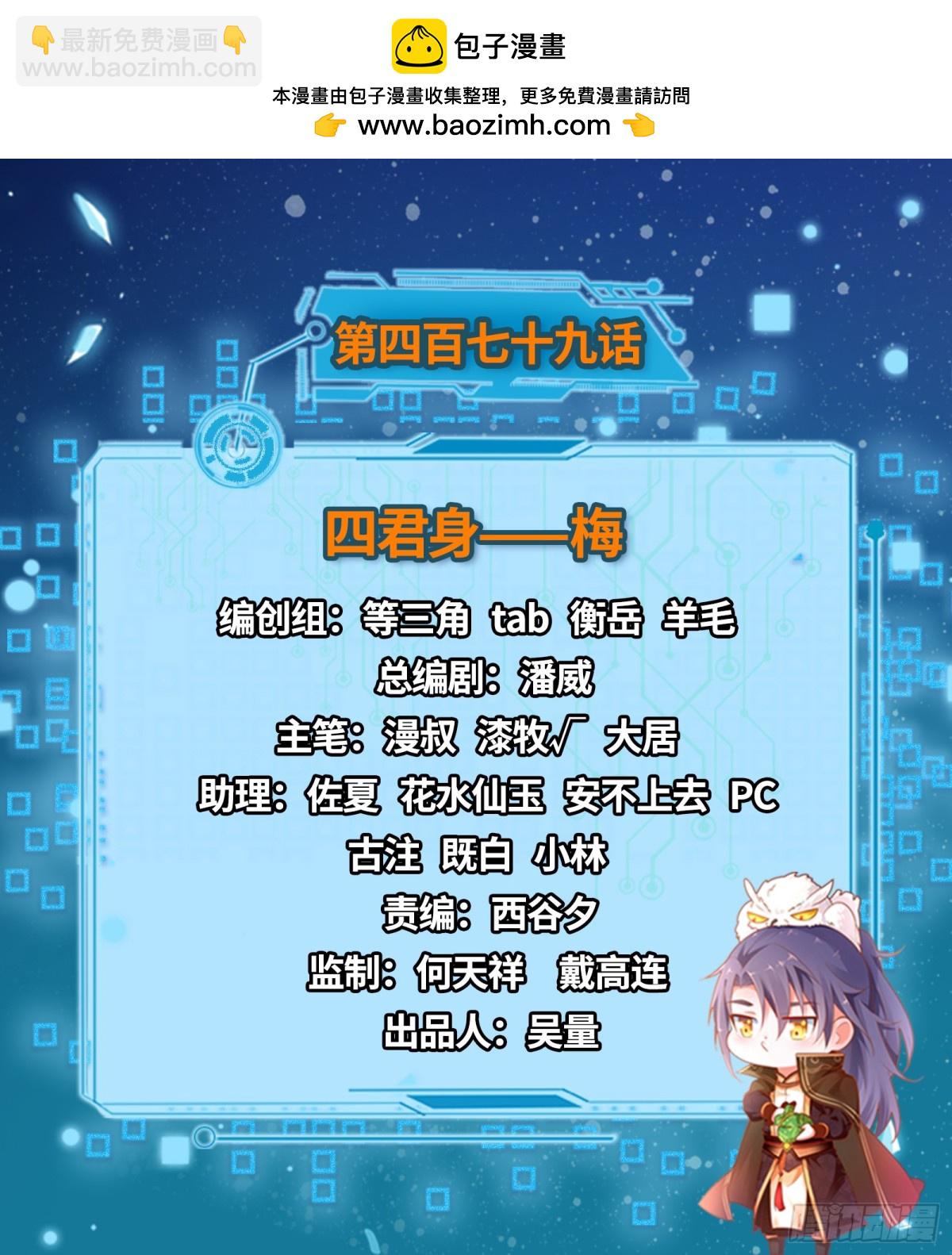 我爲邪帝 - 四君身——梅(1/4) - 2