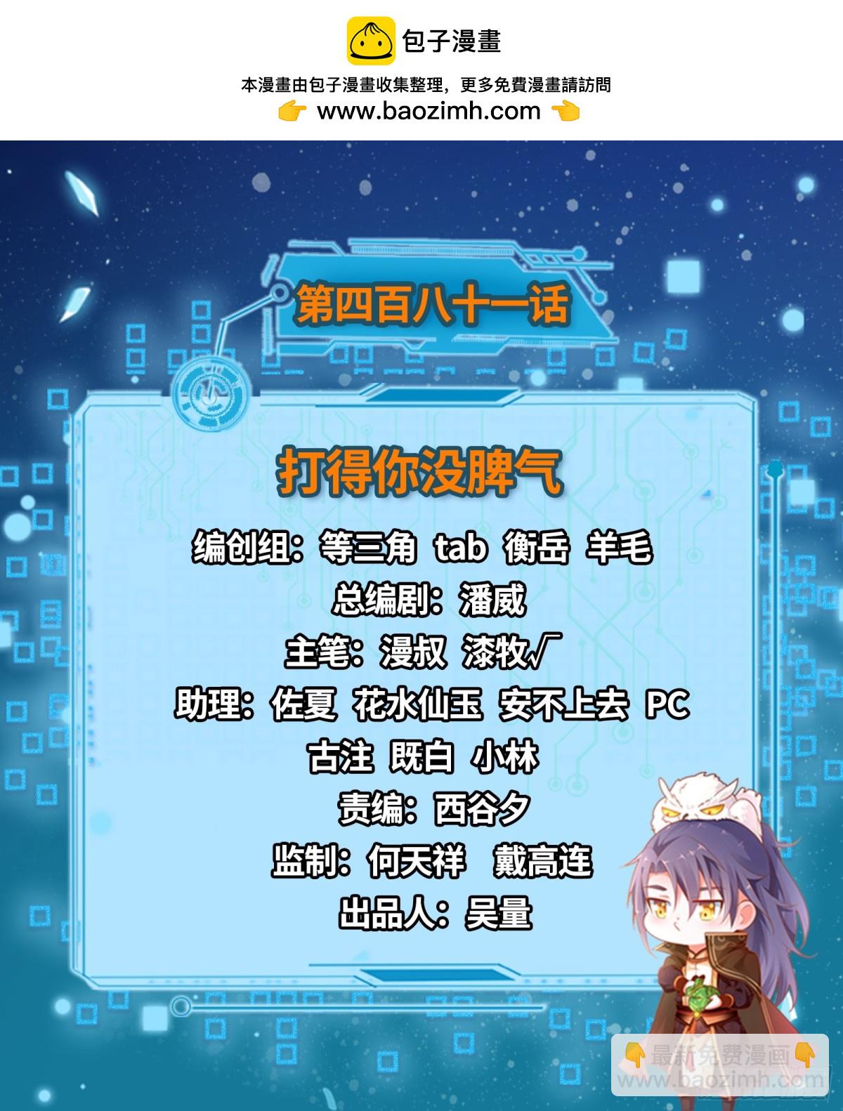 我爲邪帝 - 打得你沒脾氣(1/4) - 2