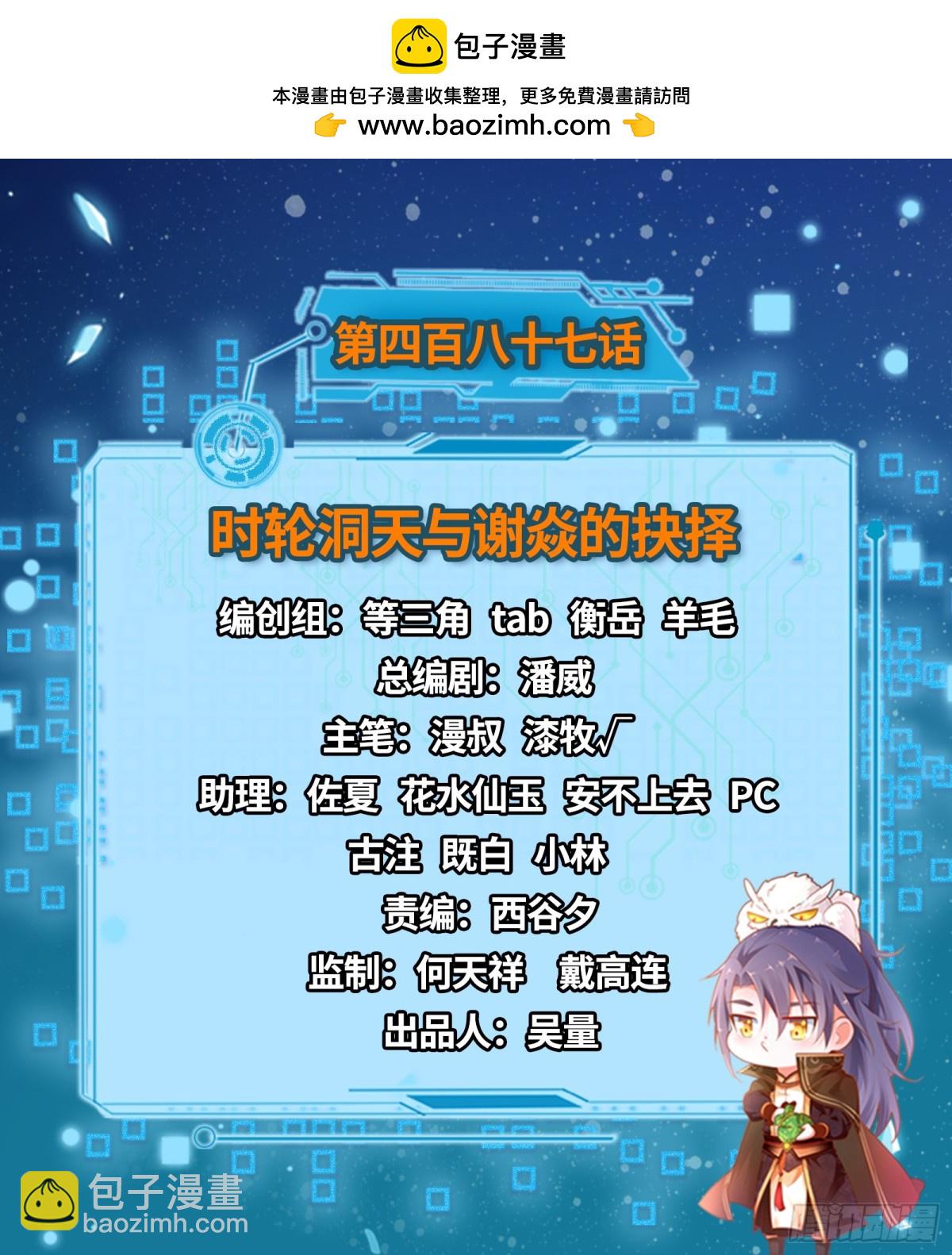 我爲邪帝 - 時輪洞天與謝焱的抉擇(1/4) - 2