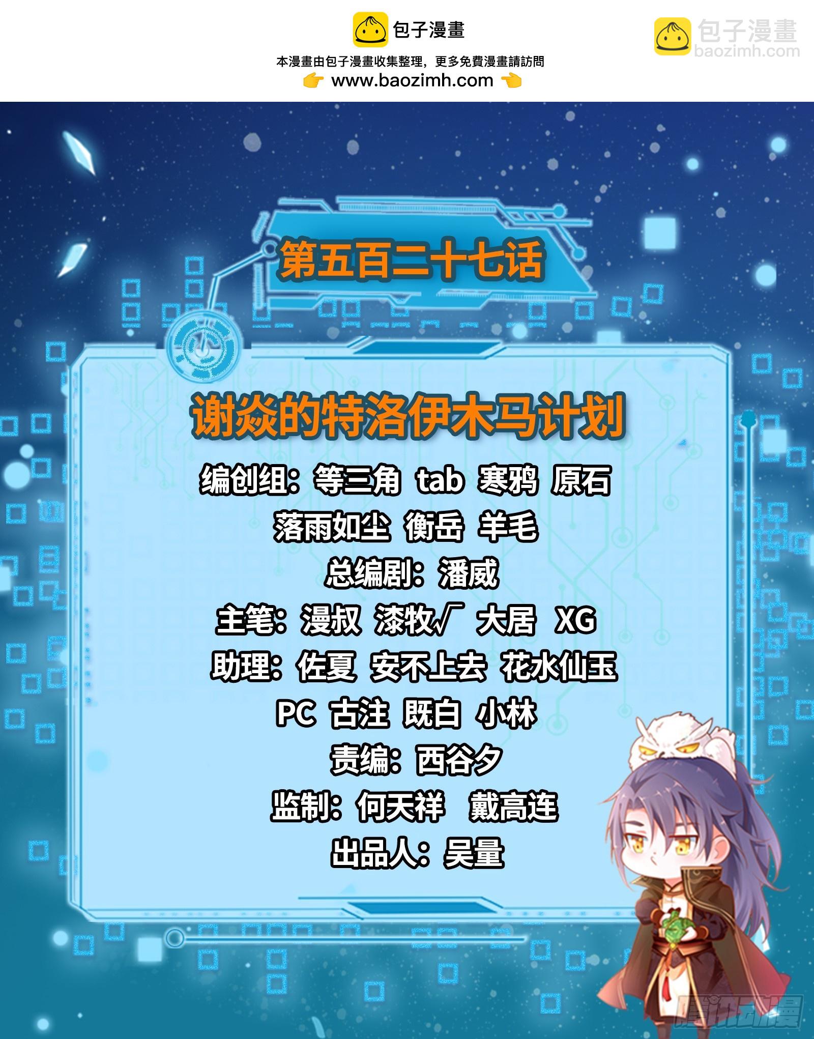 我爲邪帝 - 謝焱的特洛伊木馬計劃(1/3) - 2