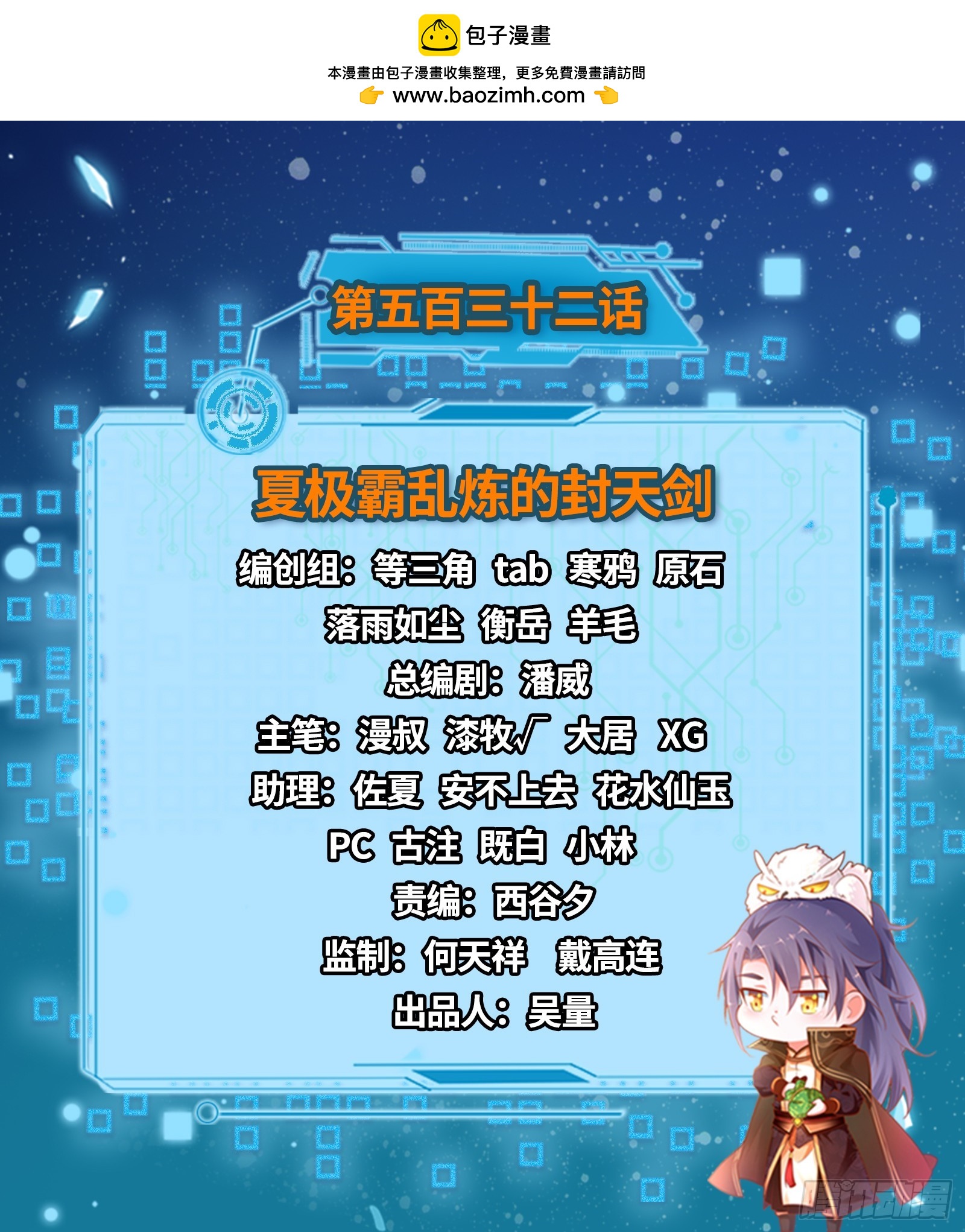 我爲邪帝 - 夏極霸亂煉的封天劍(1/3) - 2