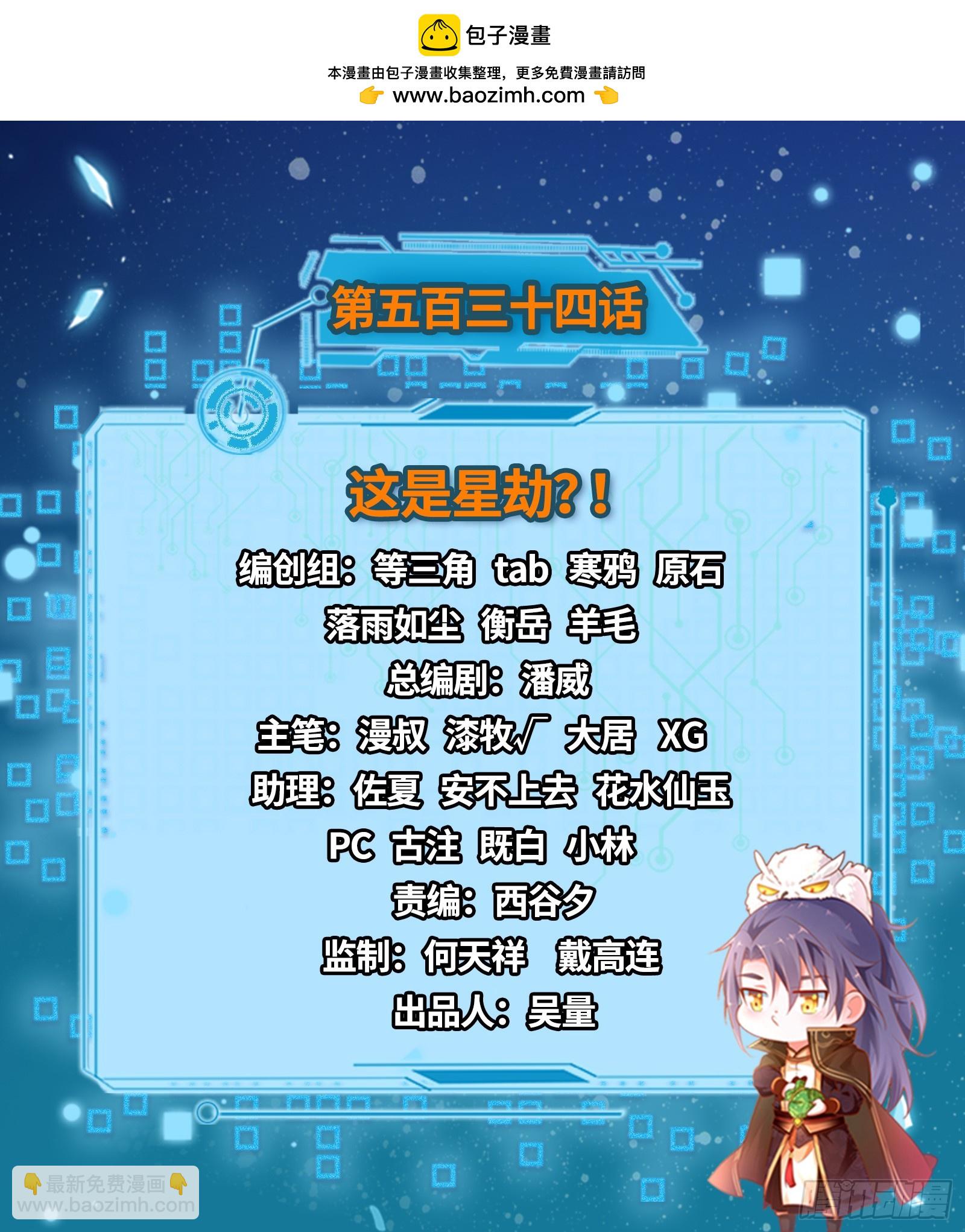 我爲邪帝 - 這是星劫？！(1/3) - 2