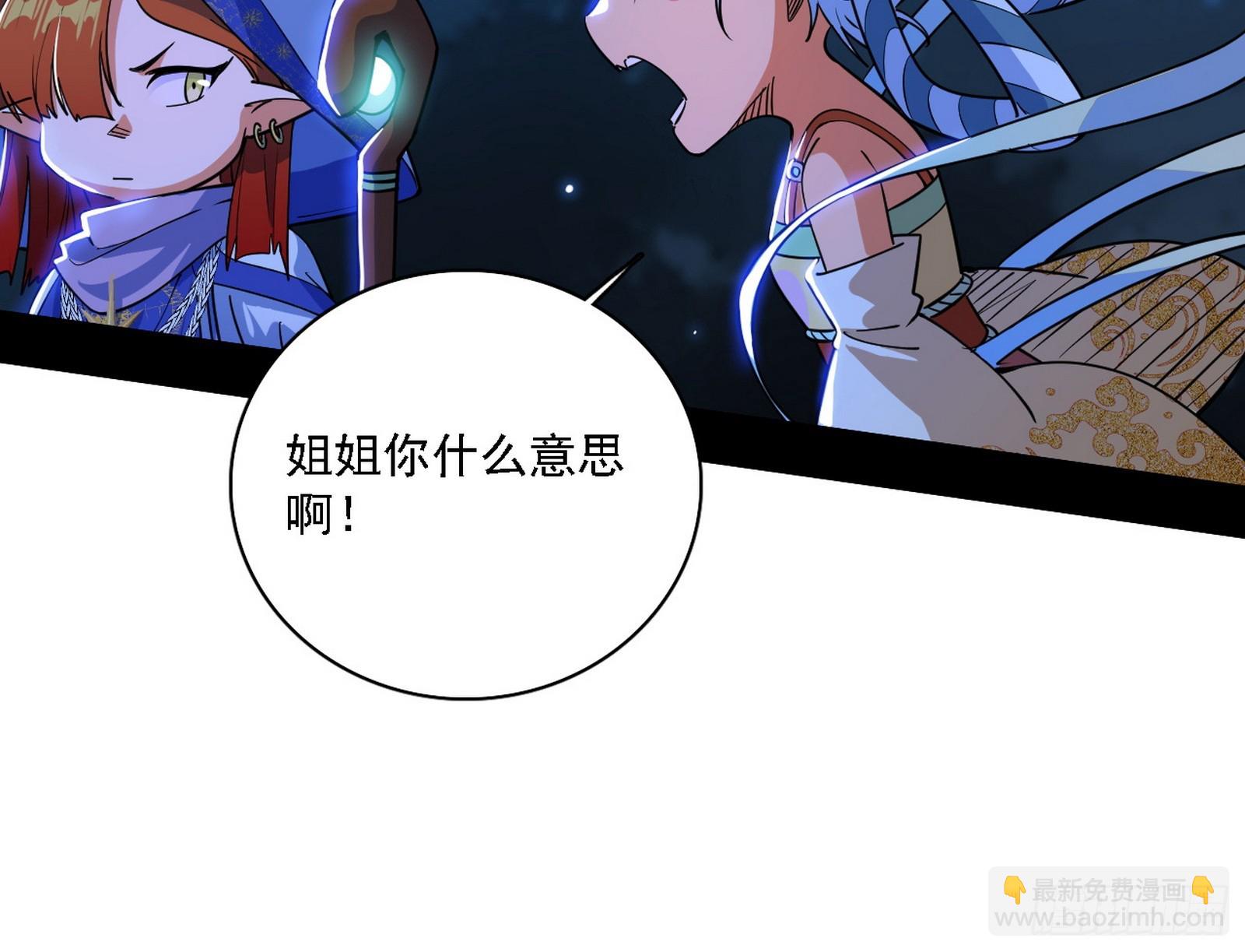 我爲邪帝 - 驚聞！(2/3) - 2