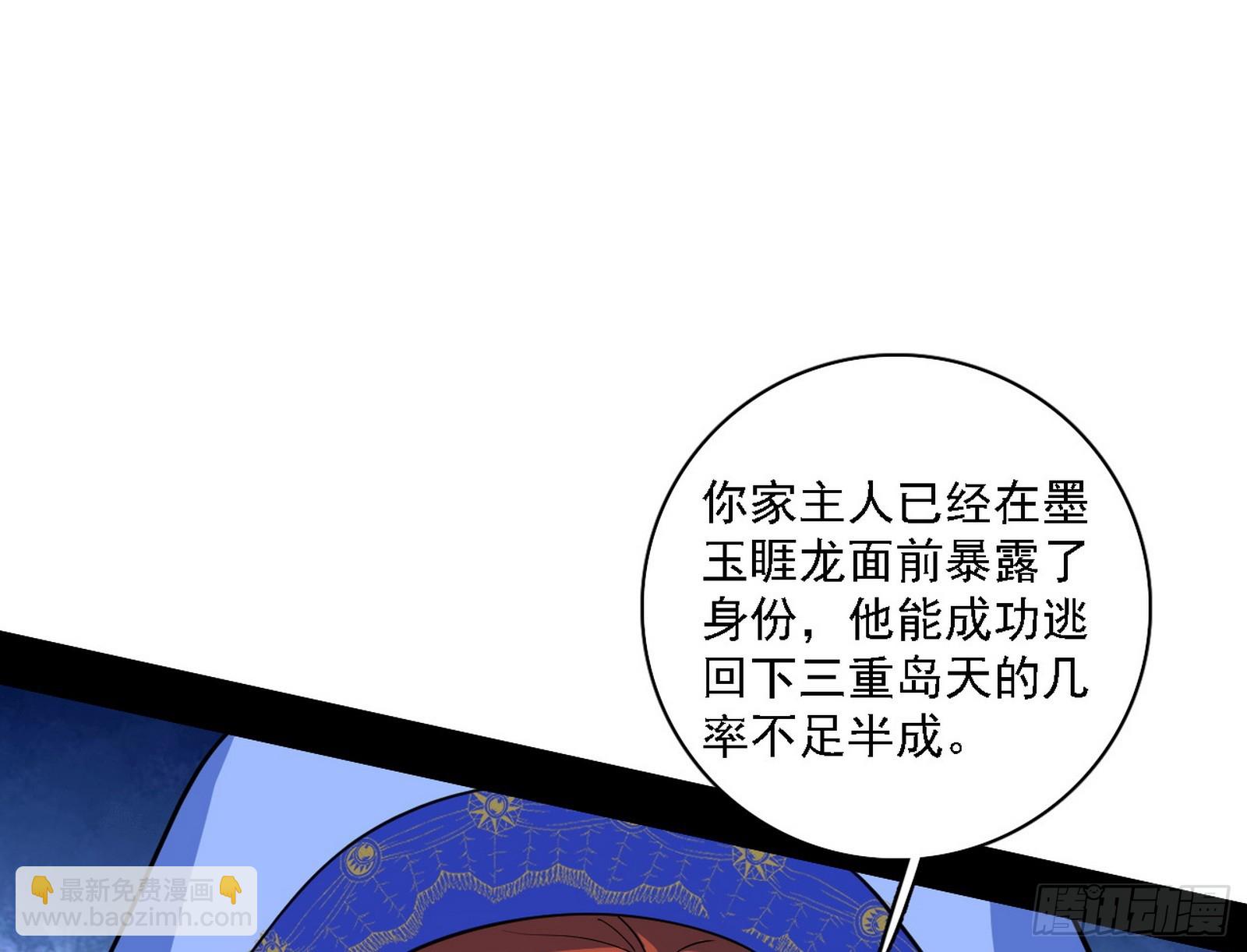 我爲邪帝 - 驚聞！(2/3) - 3