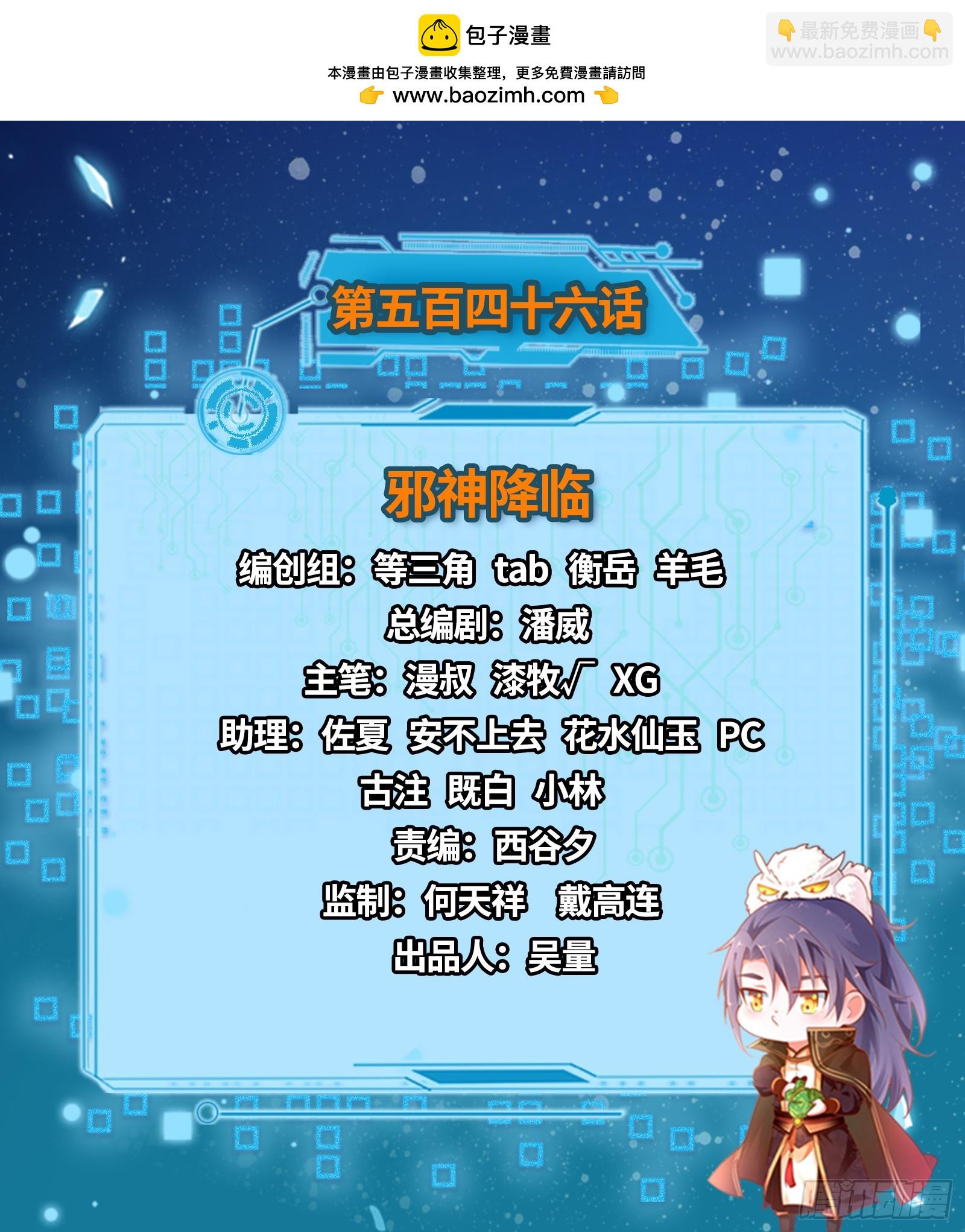 我爲邪帝 - 邪神降臨(1/3) - 2