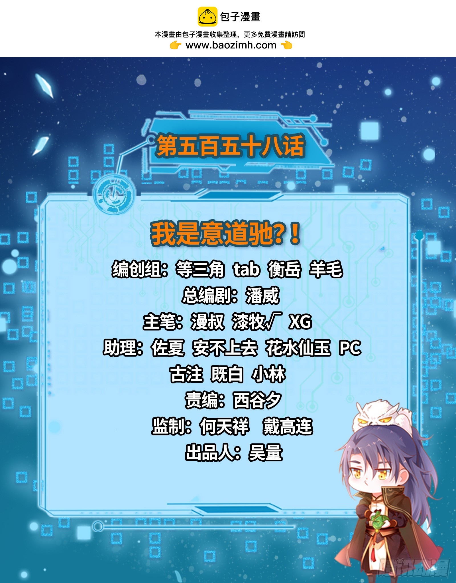 我爲邪帝 - 我是意道馳？！(1/3) - 2