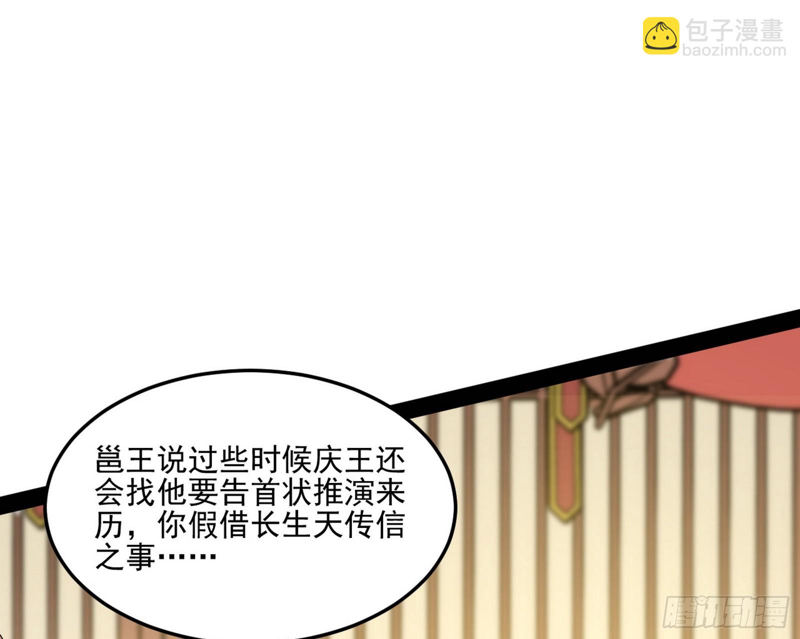 我爲邪帝 - 雲詭波譎(2/3) - 2