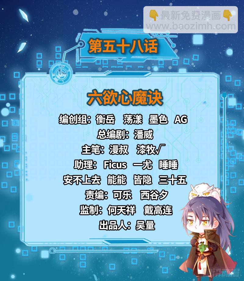 我爲邪帝 - 六慾心魔訣(1/3) - 2