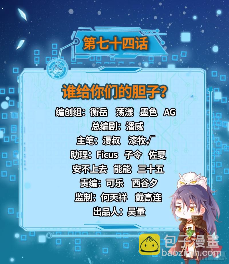 我爲邪帝 - 誰給你們的膽子？(1/3) - 2