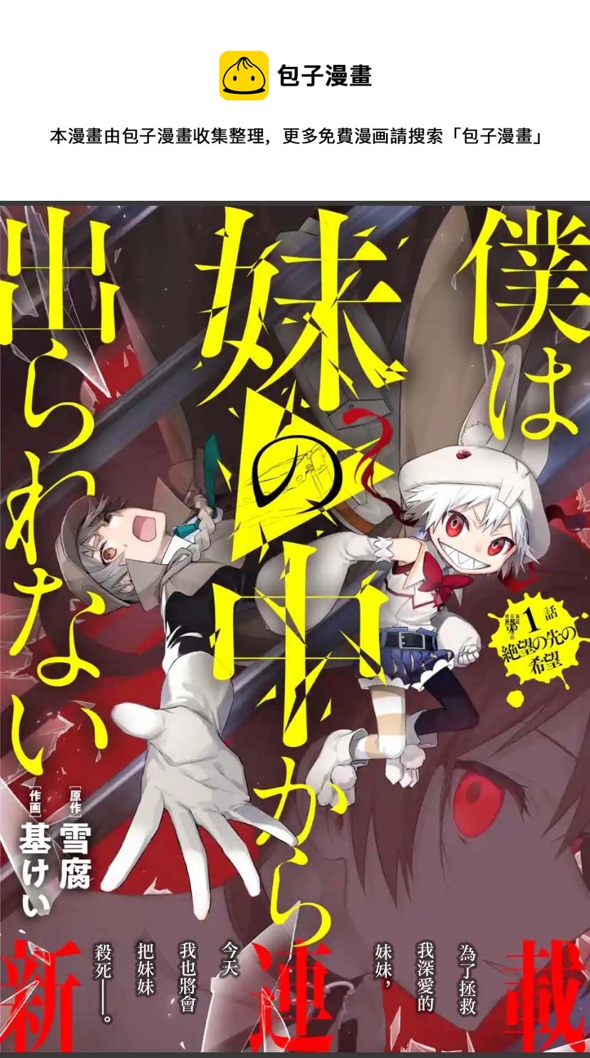 我無法逃出妹妹心中 - 第1話 - 1