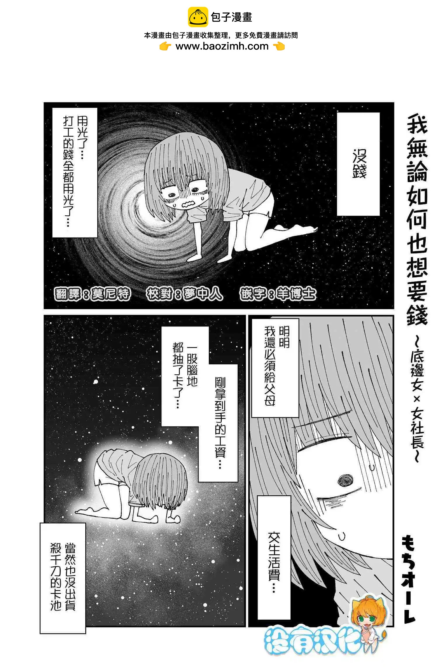 我無論如何也想要錢~底邊女×女社長 - 第1話 - 2