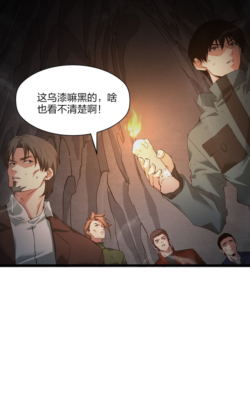 我下場探墓，卻滿臉彈幕 - 19 大戰妖龍！(1/2) - 2