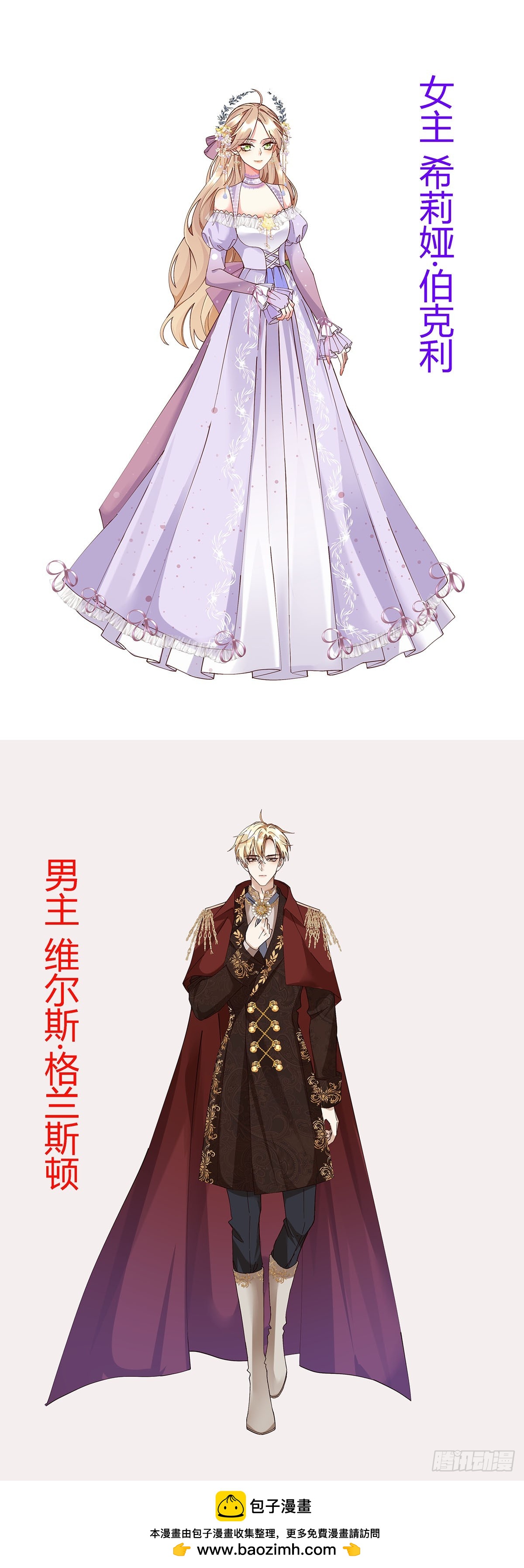 我向仇人求婚了 - 登場角色 - 1