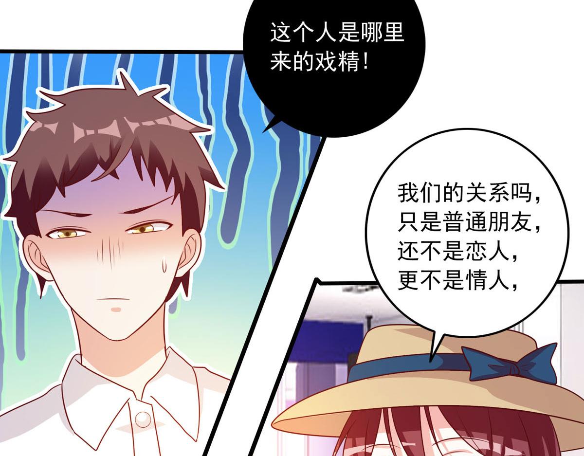 我向仇人求婚了 - 第163話 - 3