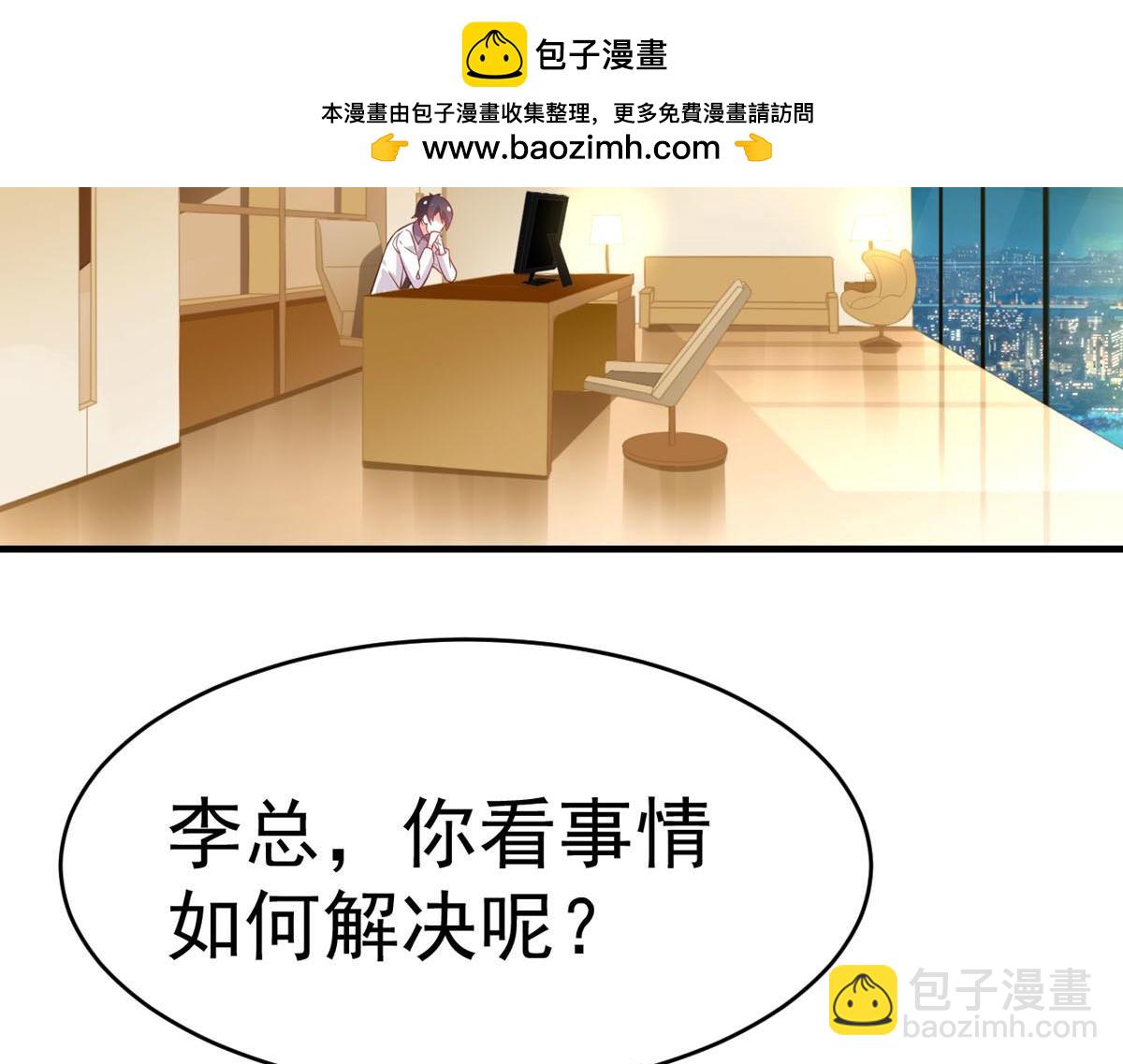 我向仇人求婚了 - 第169話(1/2) - 2