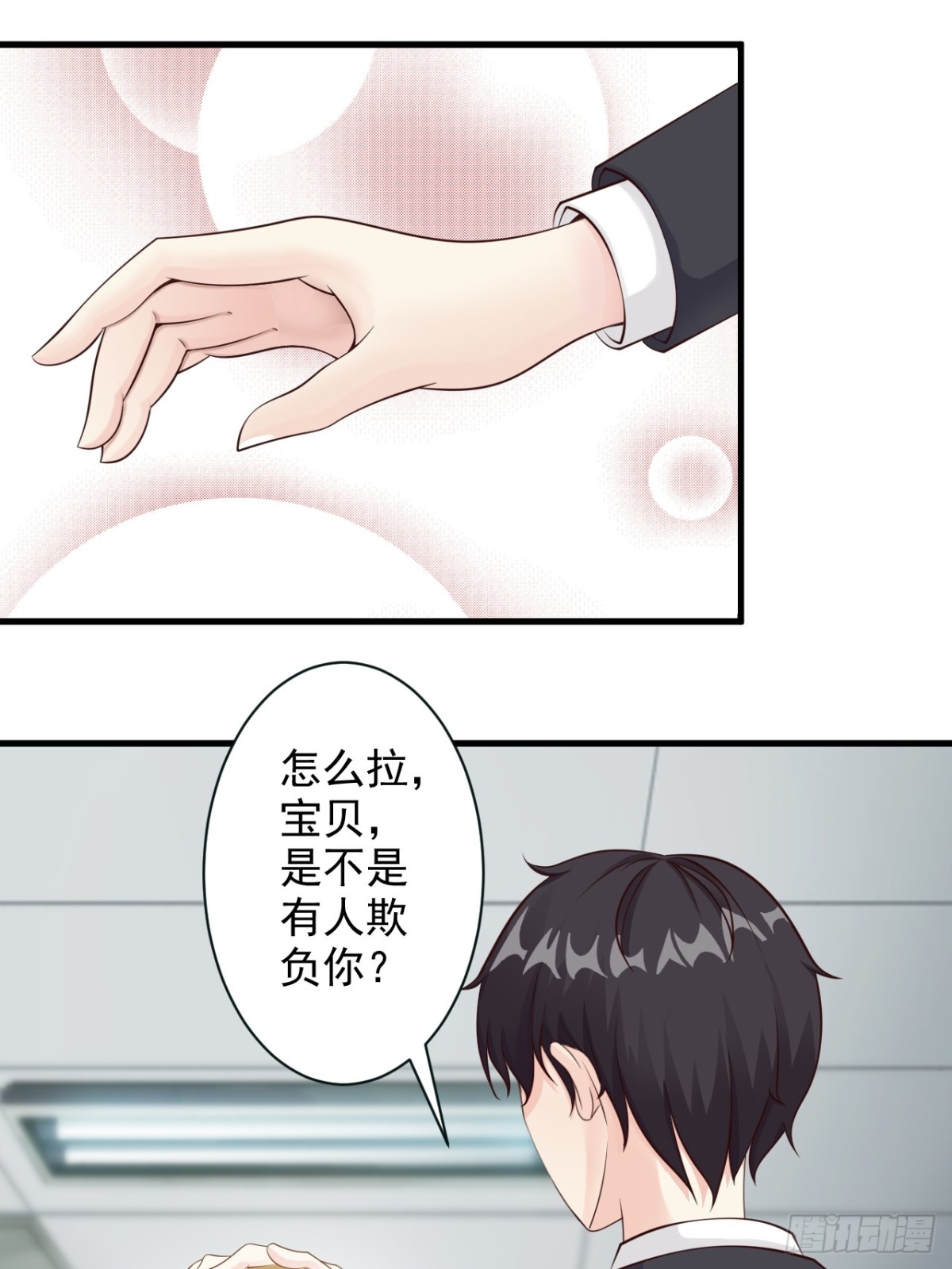 我向仇人求婚了 - 第27話 - 1