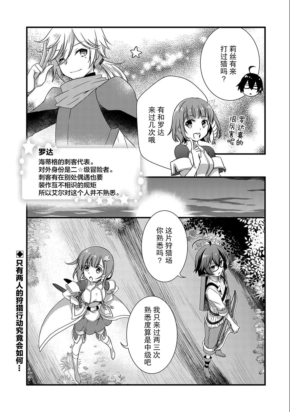 我想我的眼鏡大概可以征服世界 - 第19話 - 1