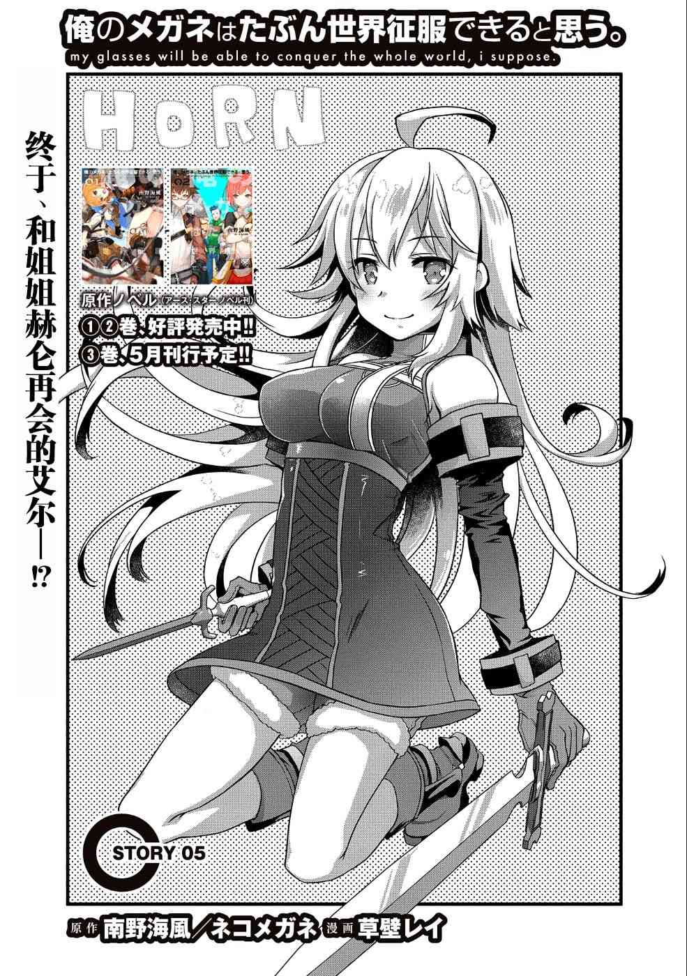 我想我的眼鏡大概可以征服世界 - 5話 - 1