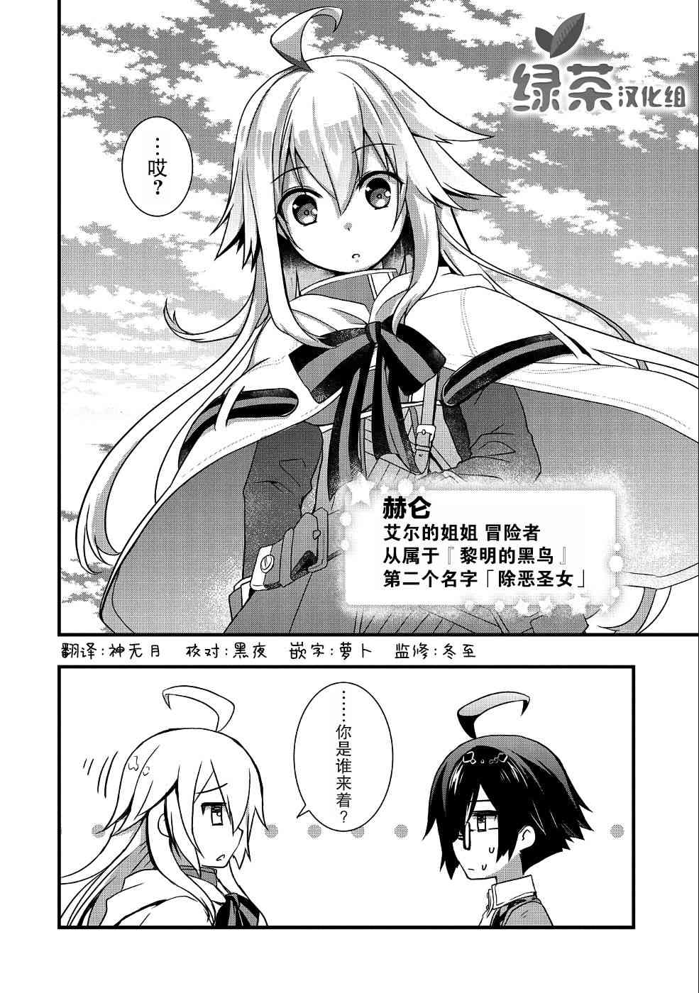 我想我的眼鏡大概可以征服世界 - 5話 - 2