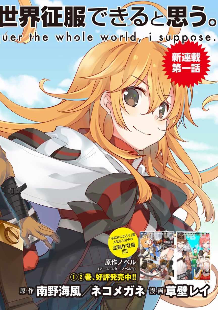 我想我的眼鏡大概可以征服世界 - 第1話 - 2