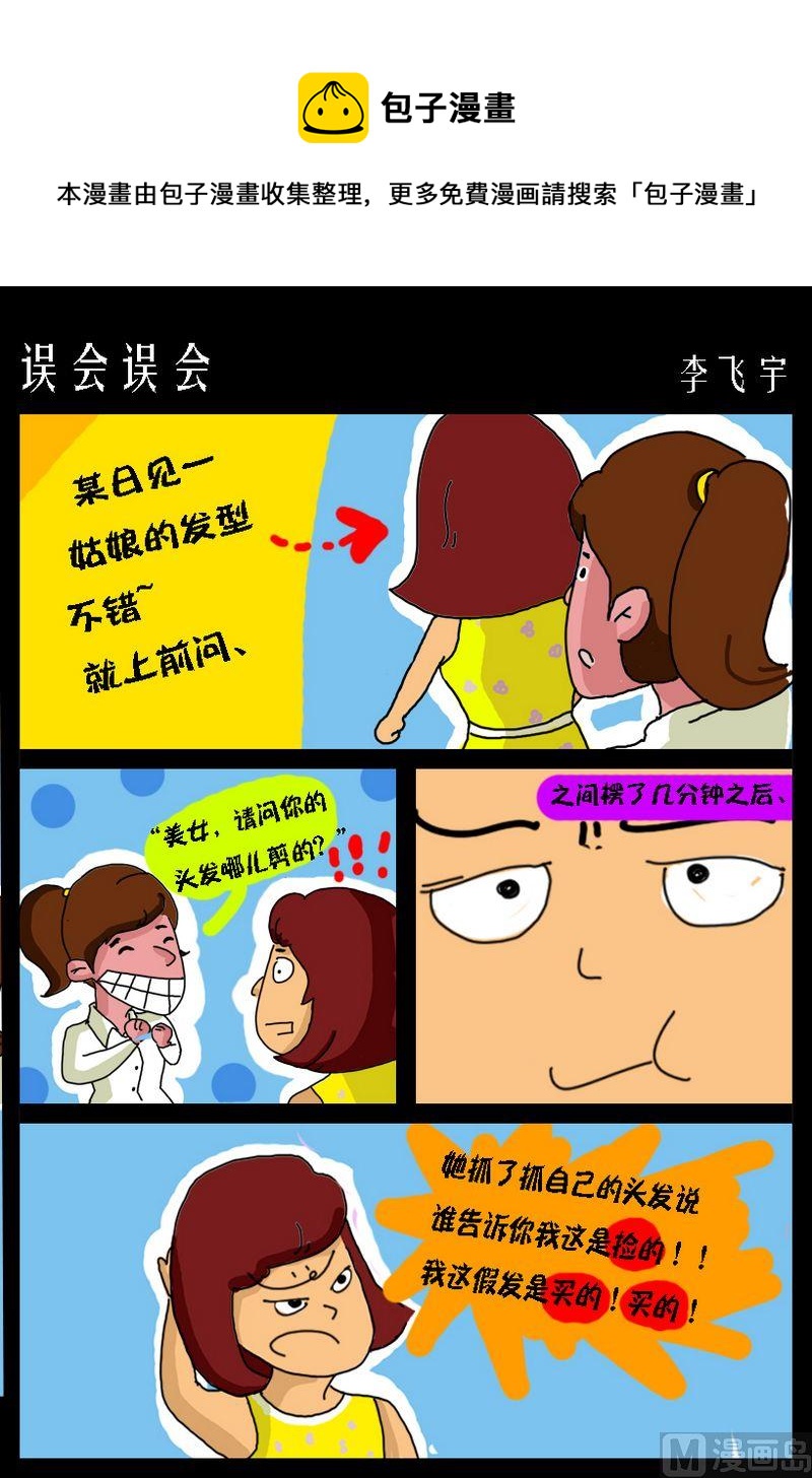 我喜歡 - 9 誤會誤會 - 1