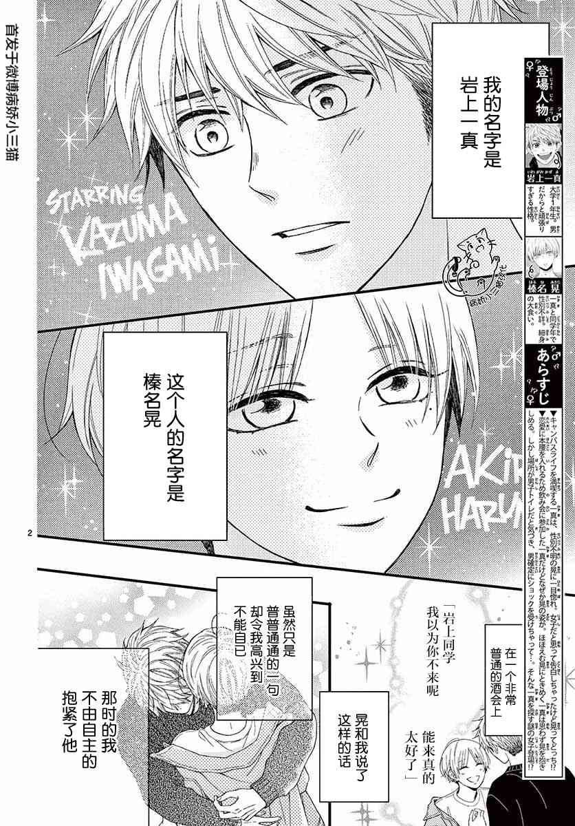 我喜歡的人是晃醬還是晃君 - 第3話 - 2