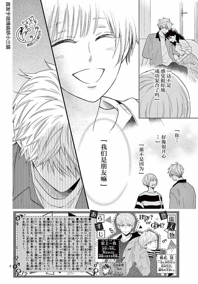 我喜歡的人是晃醬還是晃君 - 第5話 - 2