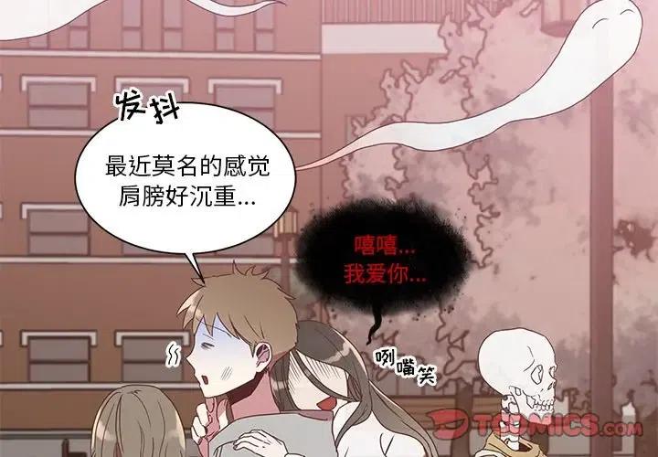 我信你個鬼! - 3(1/3) - 2