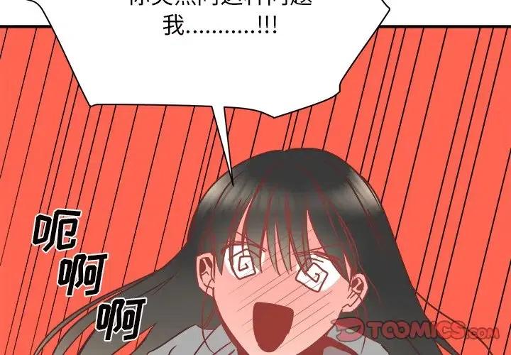 我信你個鬼! - 27(1/3) - 2
