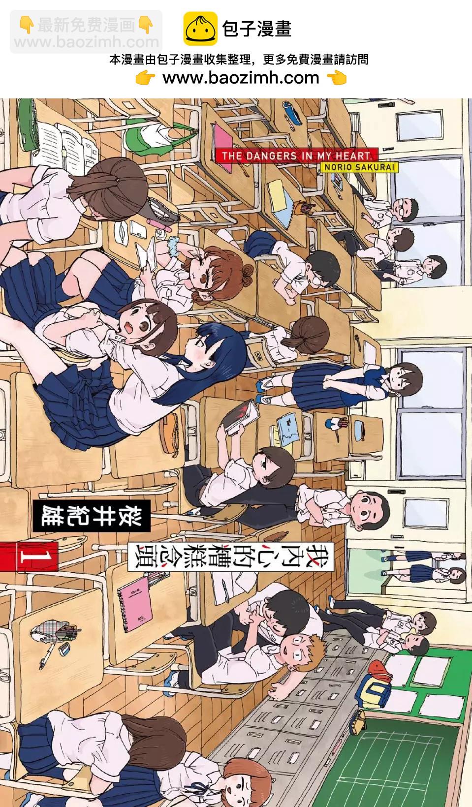 我心中的野獸 - 第01卷(1/4) - 2