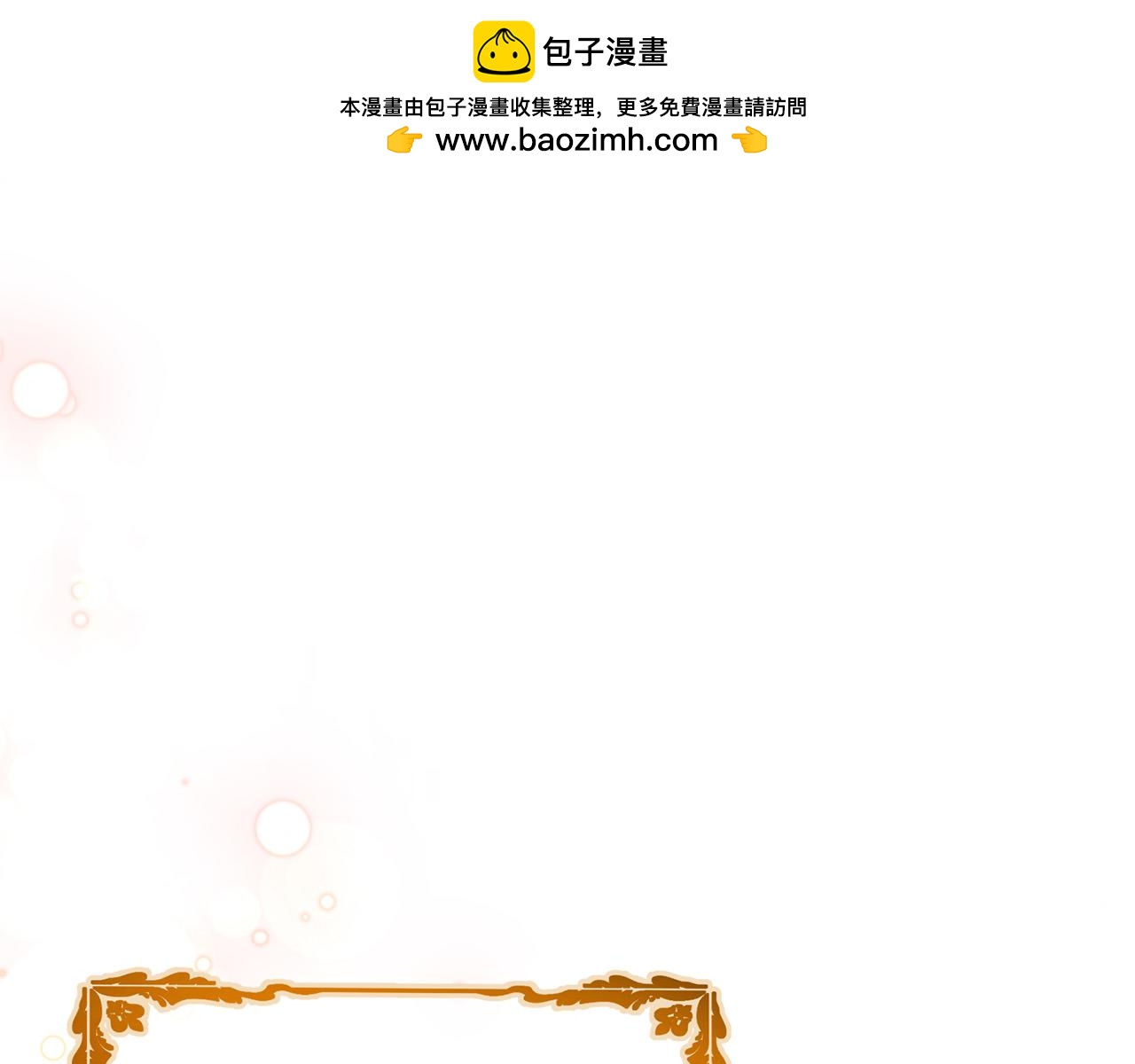 我養乖了前世仇敵 - 第2話 回到小時候(1/5) - 1