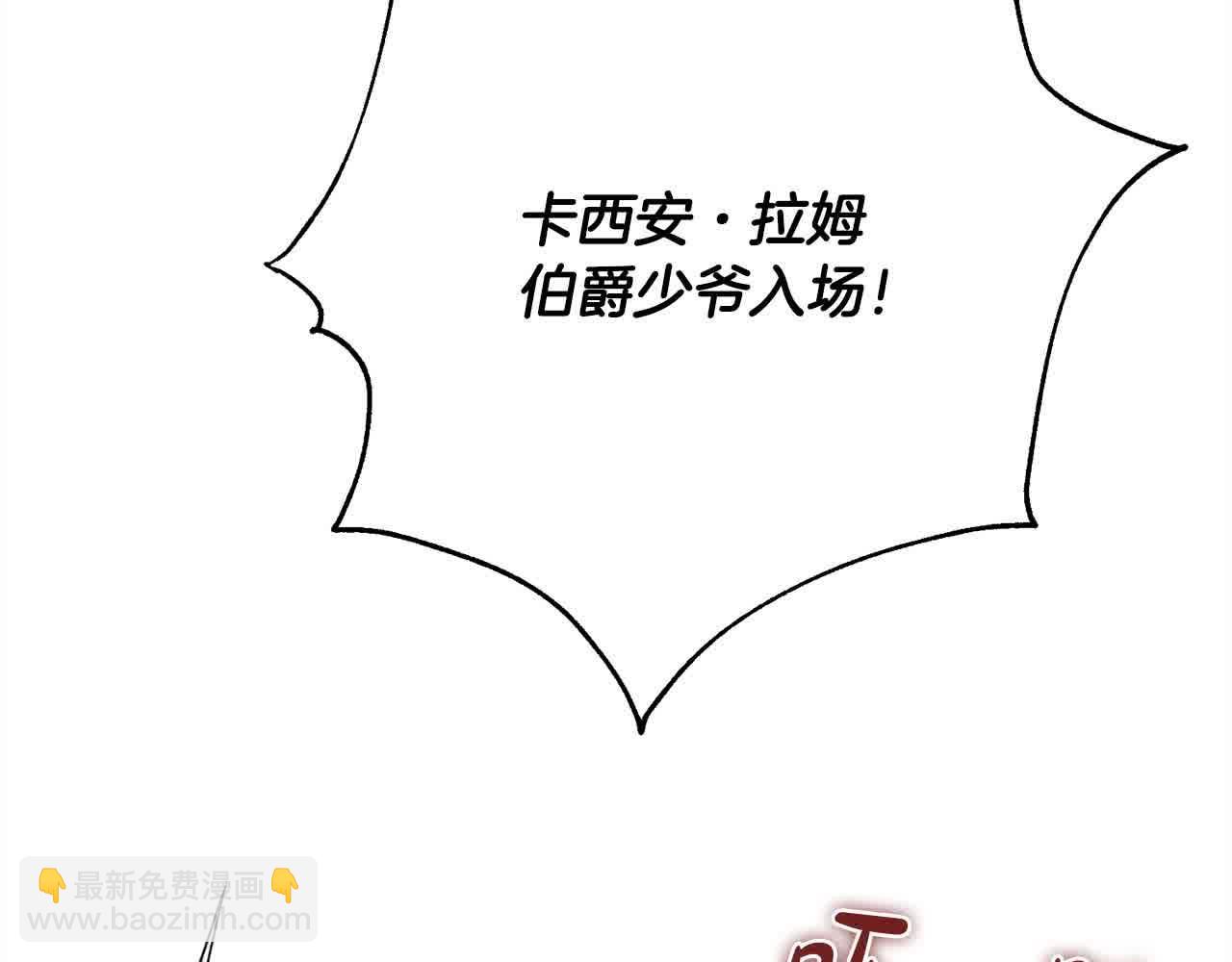 我養乖了前世仇敵 - 第36話 以牙還牙(1/5) - 3