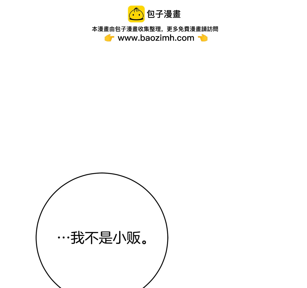 我養乖了前世仇敵 - 第8話 我的救命稻草！(1/4) - 1