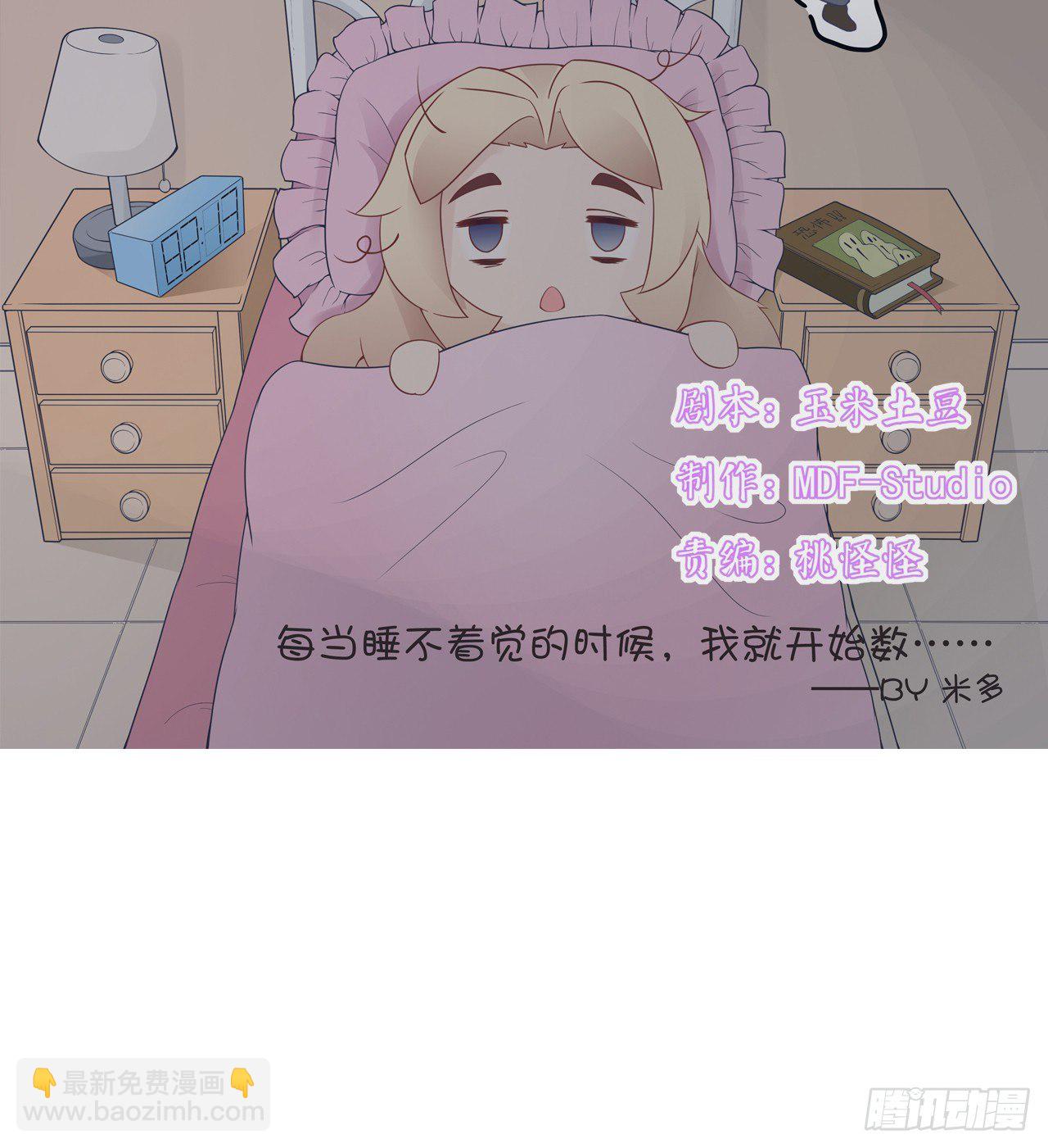 我要霸佔你的吻 - 已經想我想的睡不着了嗎？(1/2) - 2