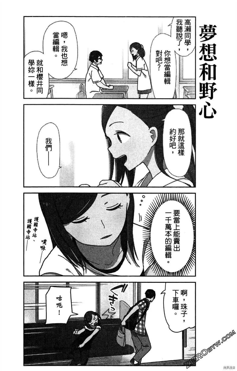我要成爲編輯王 - 第1卷(1/3) - 2